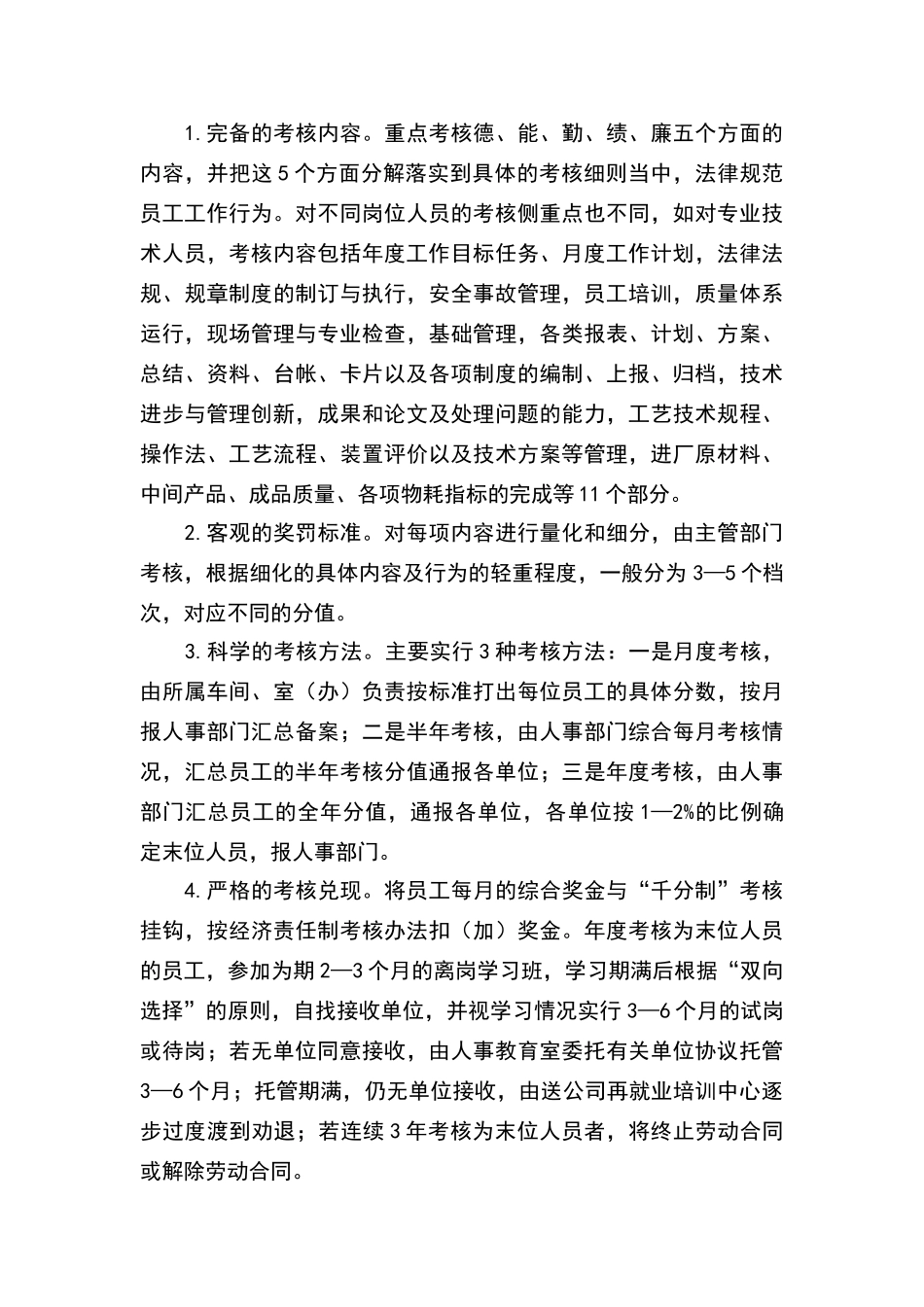 将企业文化执行量化为绩效指标_第3页