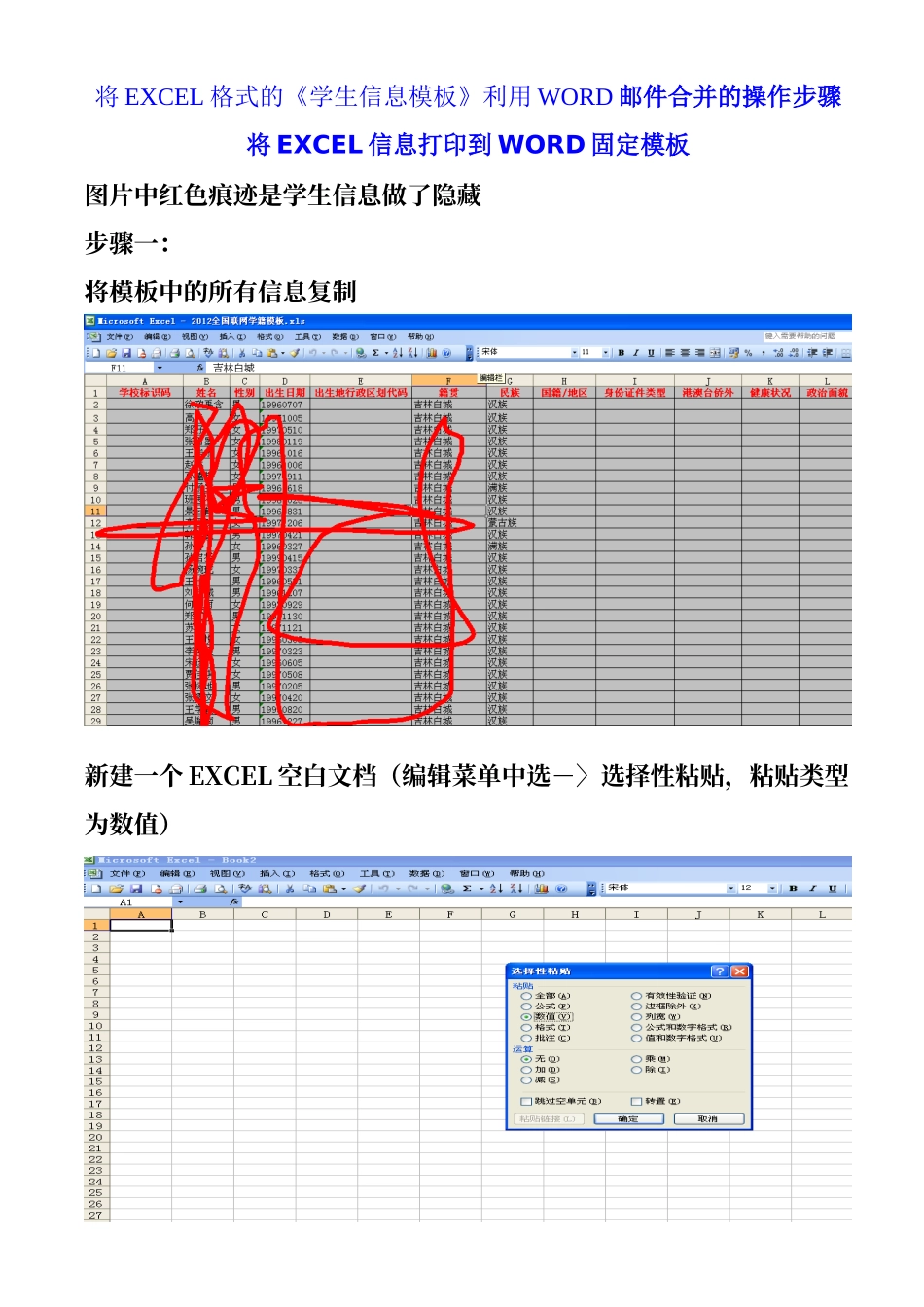 将EXCEL格式信息打印到WORD固定模板_第1页