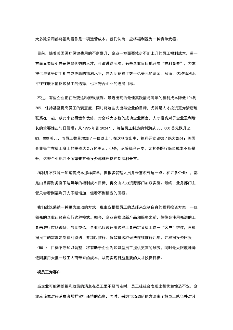 将员工福利与人才管理相结合_第2页