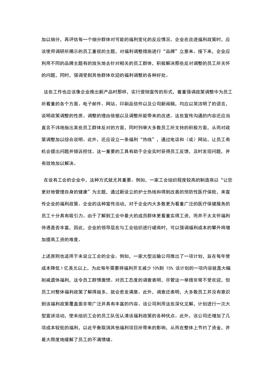 将员工福利与人才管理相结合_第3页