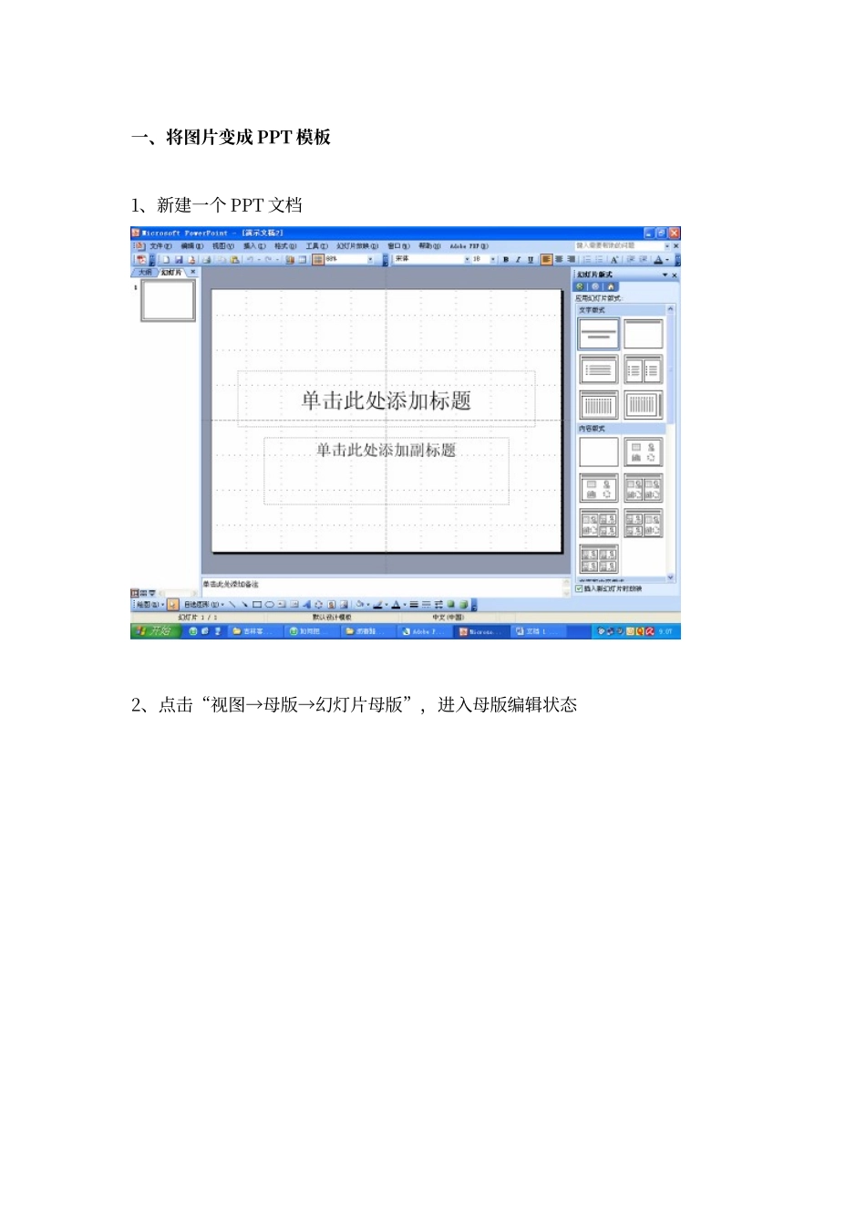 将图片变成PPT模板_第1页