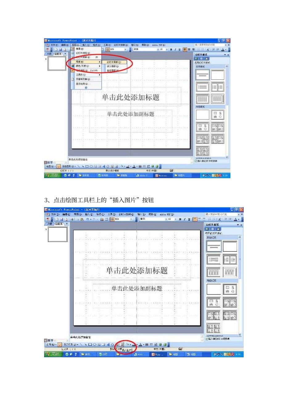 将图片变成PPT模板_第2页