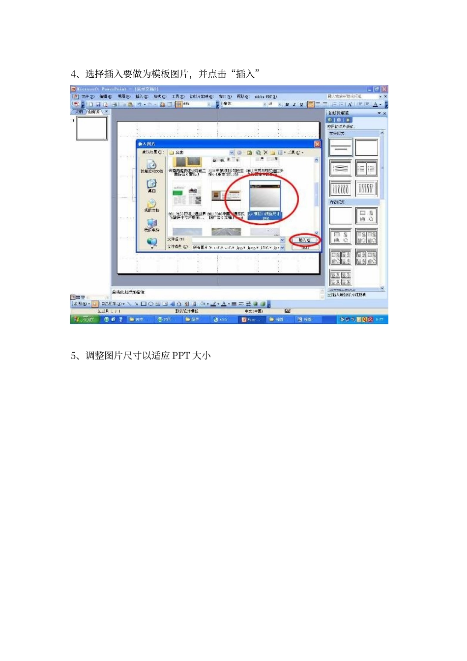 将图片变成PPT模板_第3页
