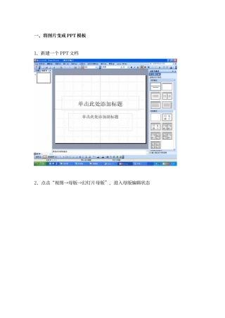 将图片变成PPT模板