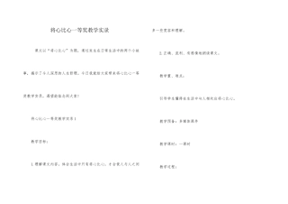 将心比心一等奖教学实录