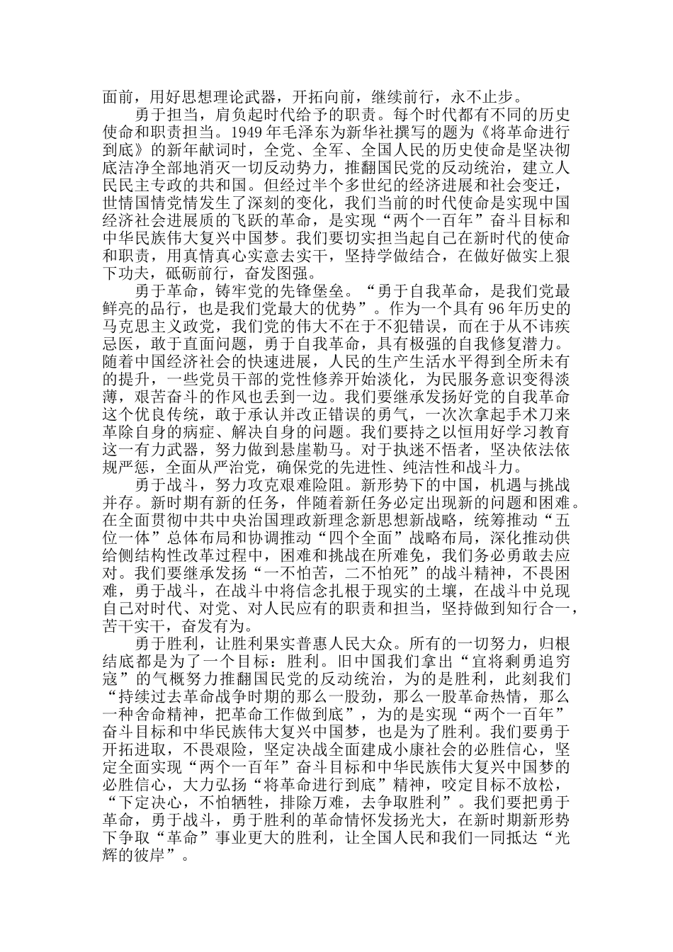 将改革进行到底观后心得体会范文五篇_第2页