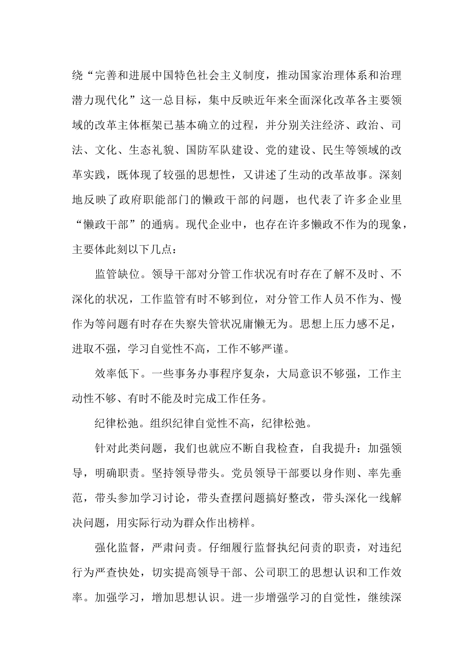 将改革进行到底观后感10篇_第3页