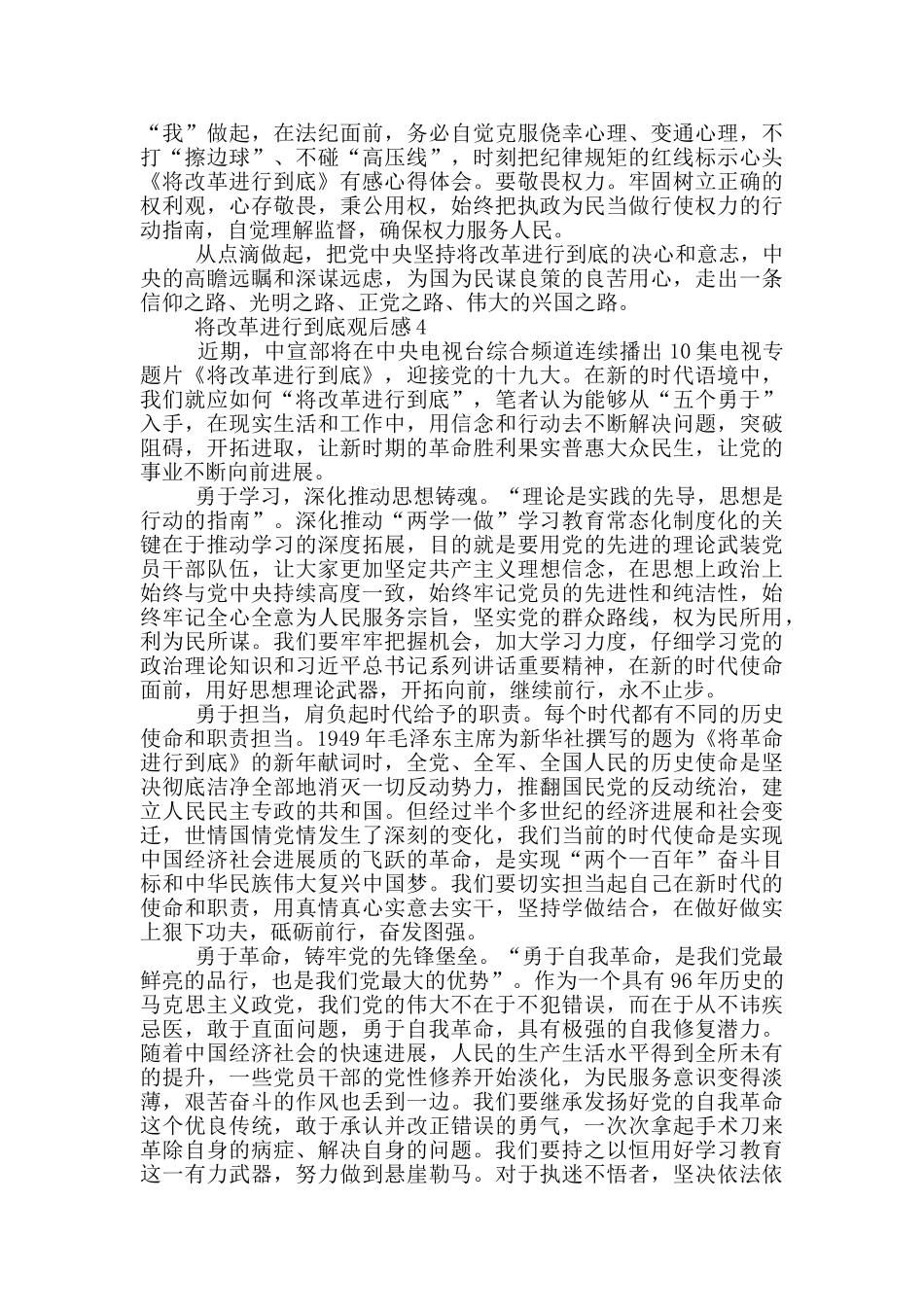 将改革进行到底观后感5篇_第3页