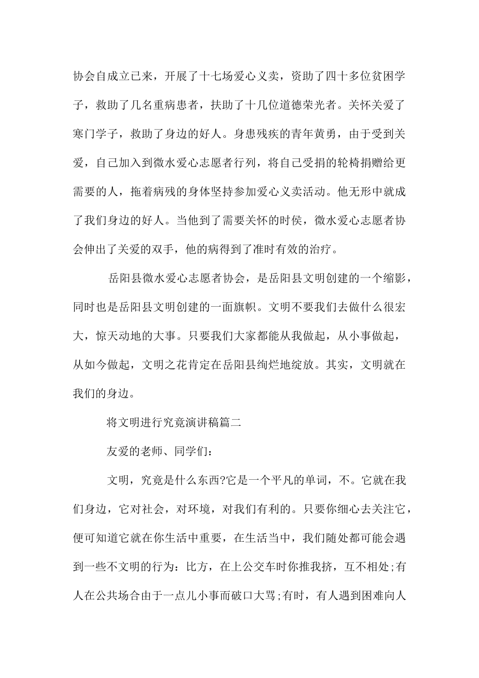 将文明进行到底演讲稿五篇_第2页
