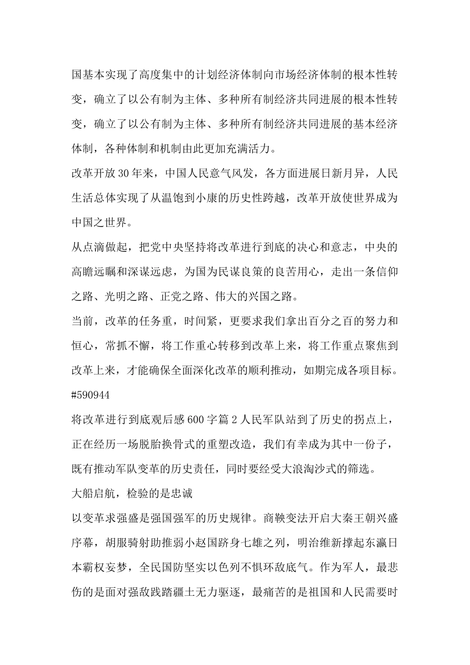 将改革进行到底观后感600字8篇_第2页