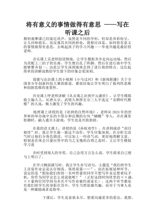 将有意义的事情做得有意思