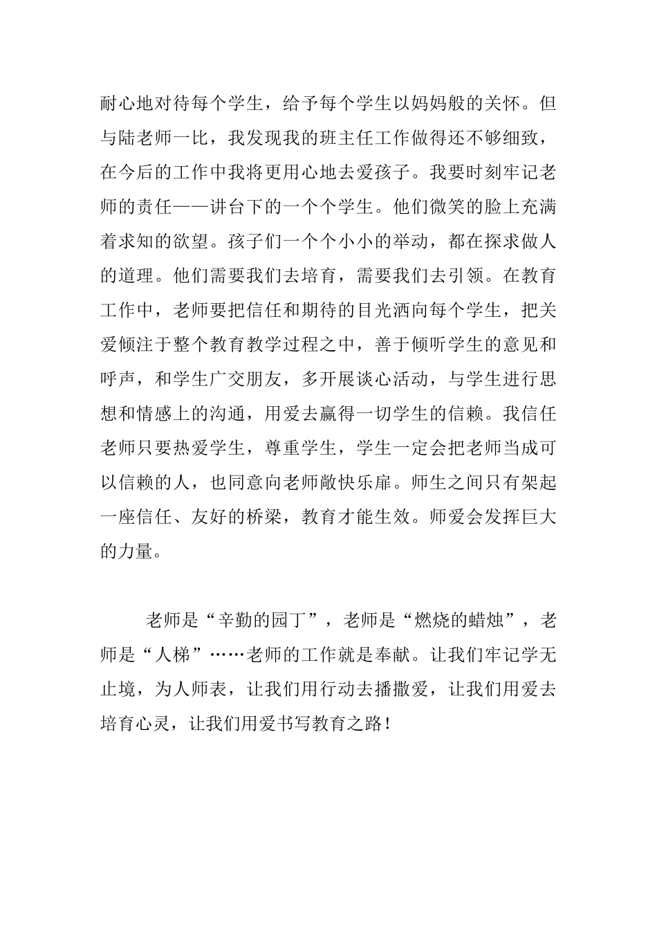 将爱播撒给每个孩子老师教育叙事_第2页