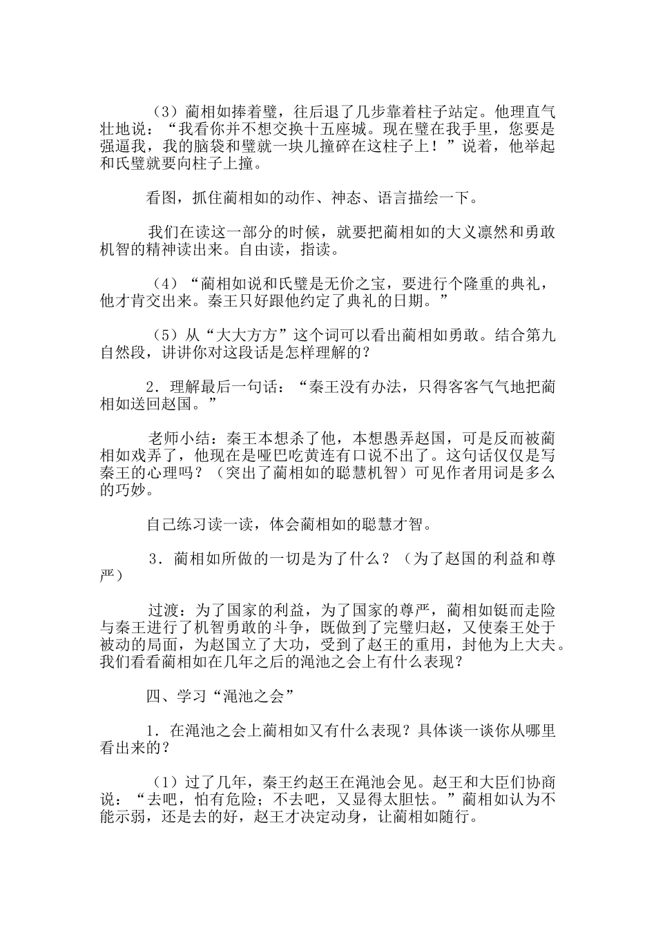 将相和教案及作业_第2页