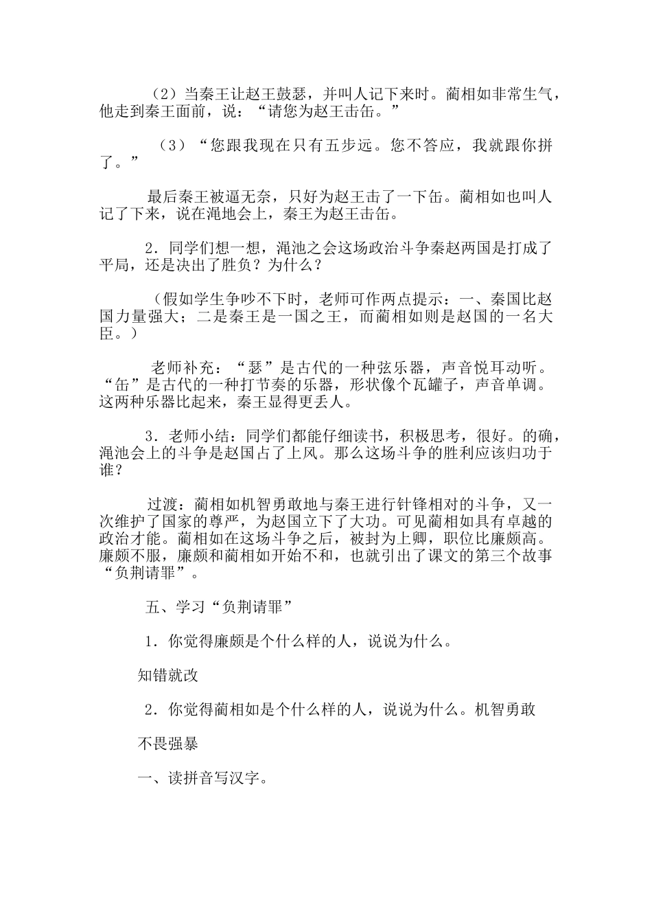 将相和教案及作业_第3页