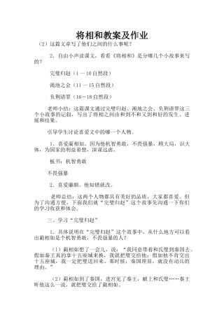 将相和教案及作业