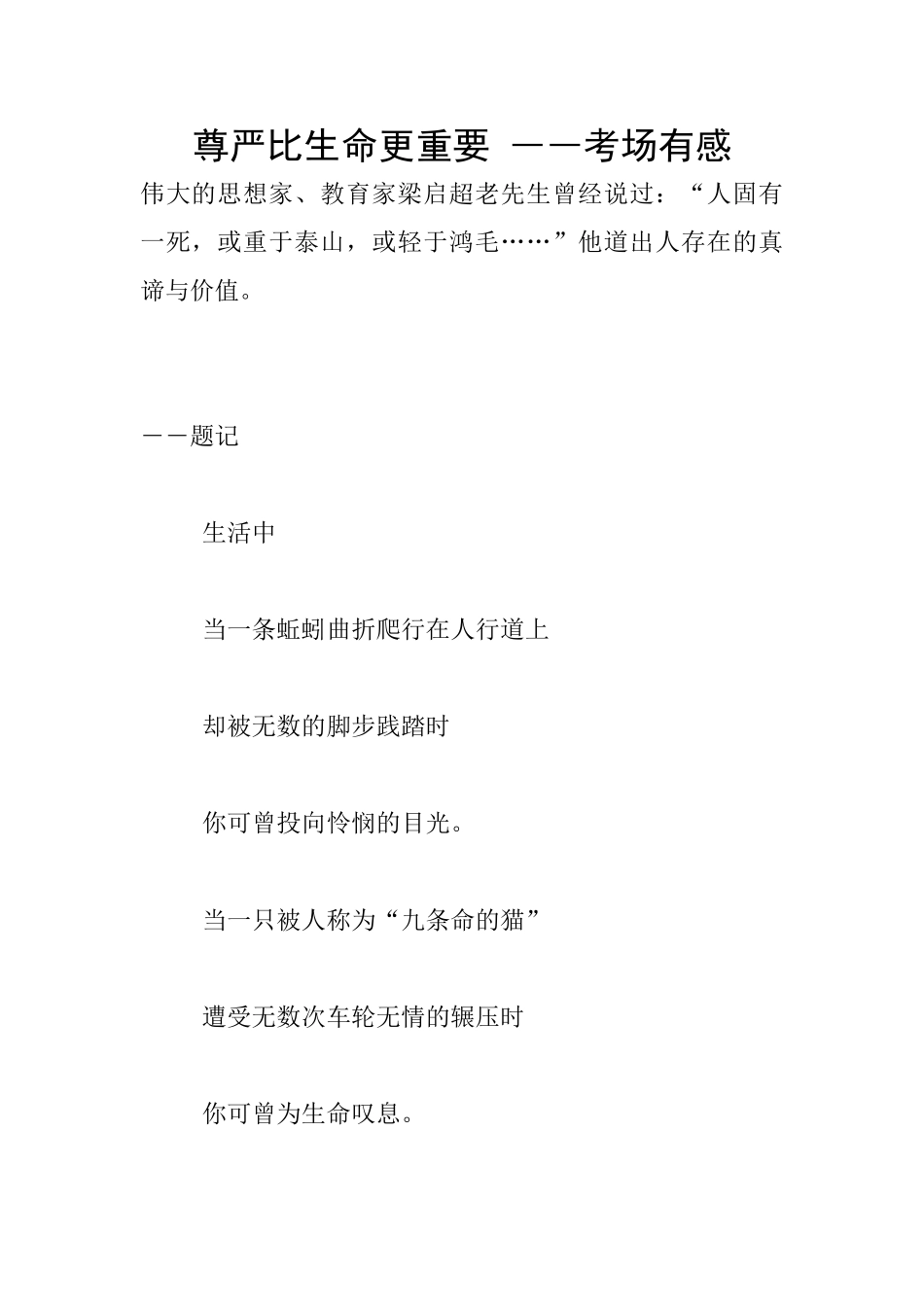 尊严比生命更重要_第1页