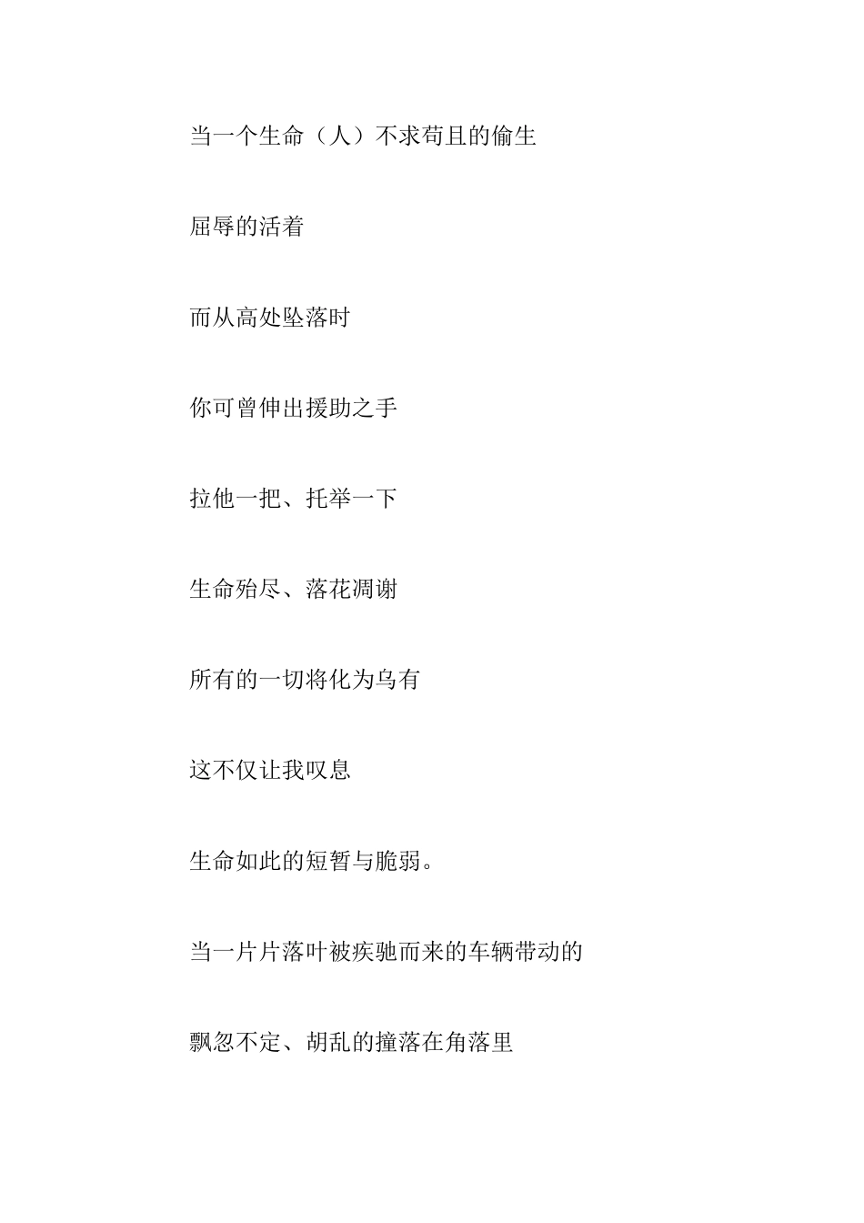 尊严比生命更重要_第2页