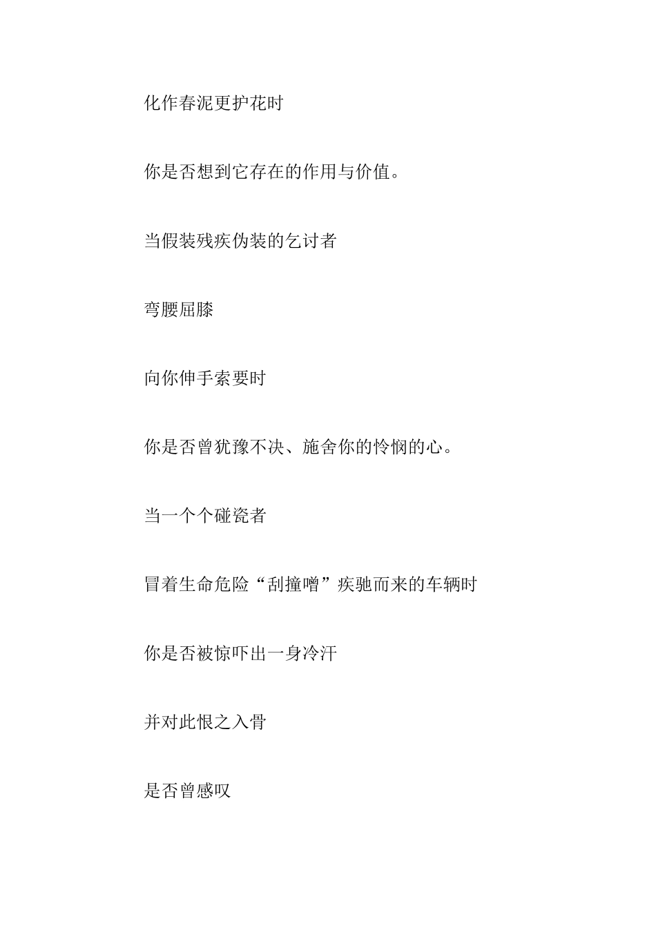 尊严比生命更重要_第3页
