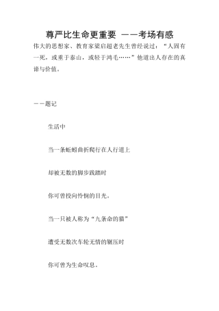 尊严比生命更重要