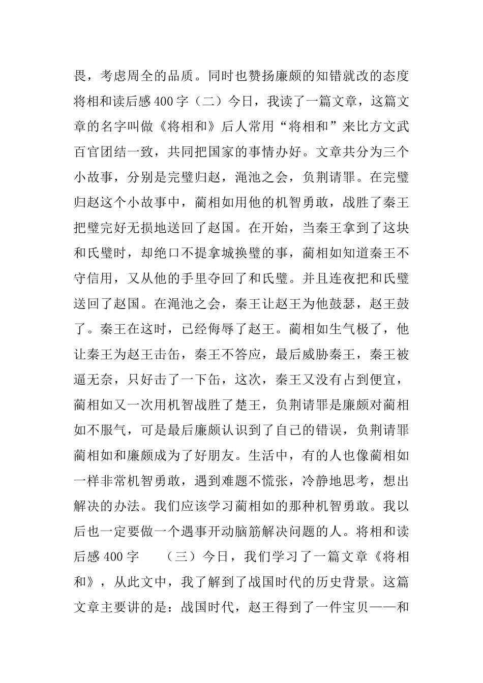 将相和读后感范文400字五篇_第2页