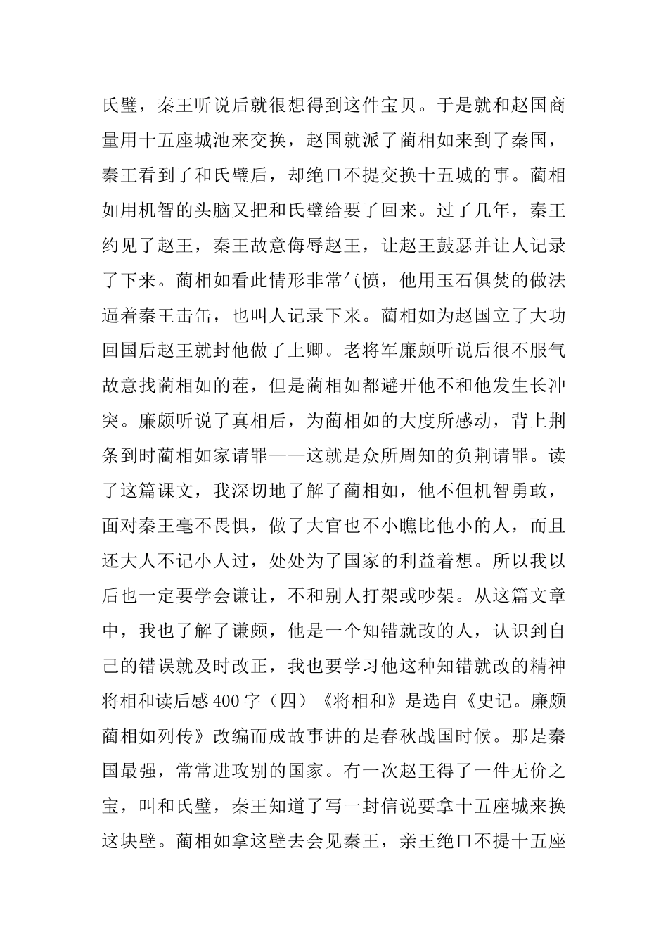 将相和读后感范文400字五篇_第3页