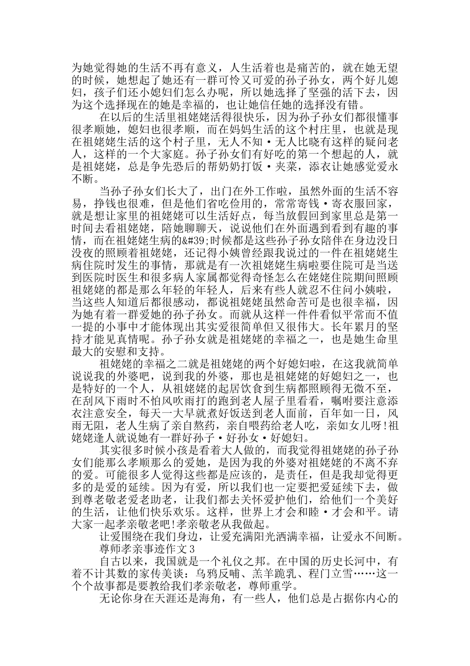 尊师孝亲的个人事迹范文1000字_第2页