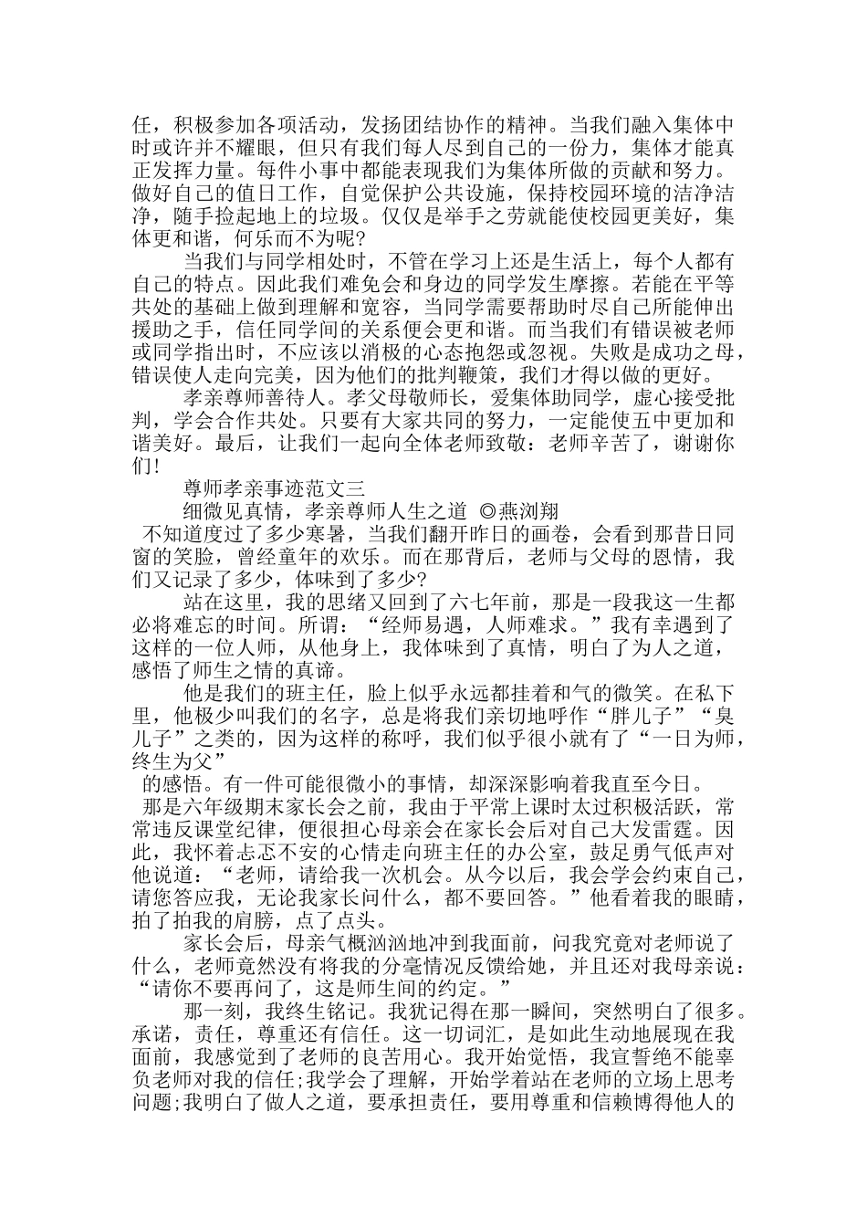 尊师孝亲的个人事迹范文集锦1000字_第2页