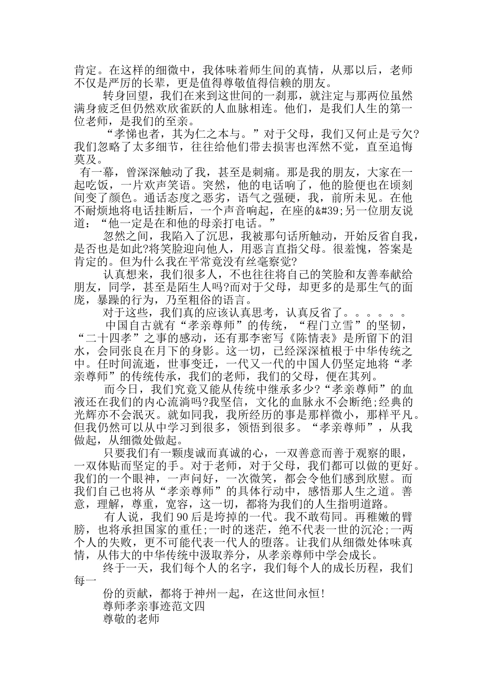 尊师孝亲的个人事迹范文集锦1000字_第3页