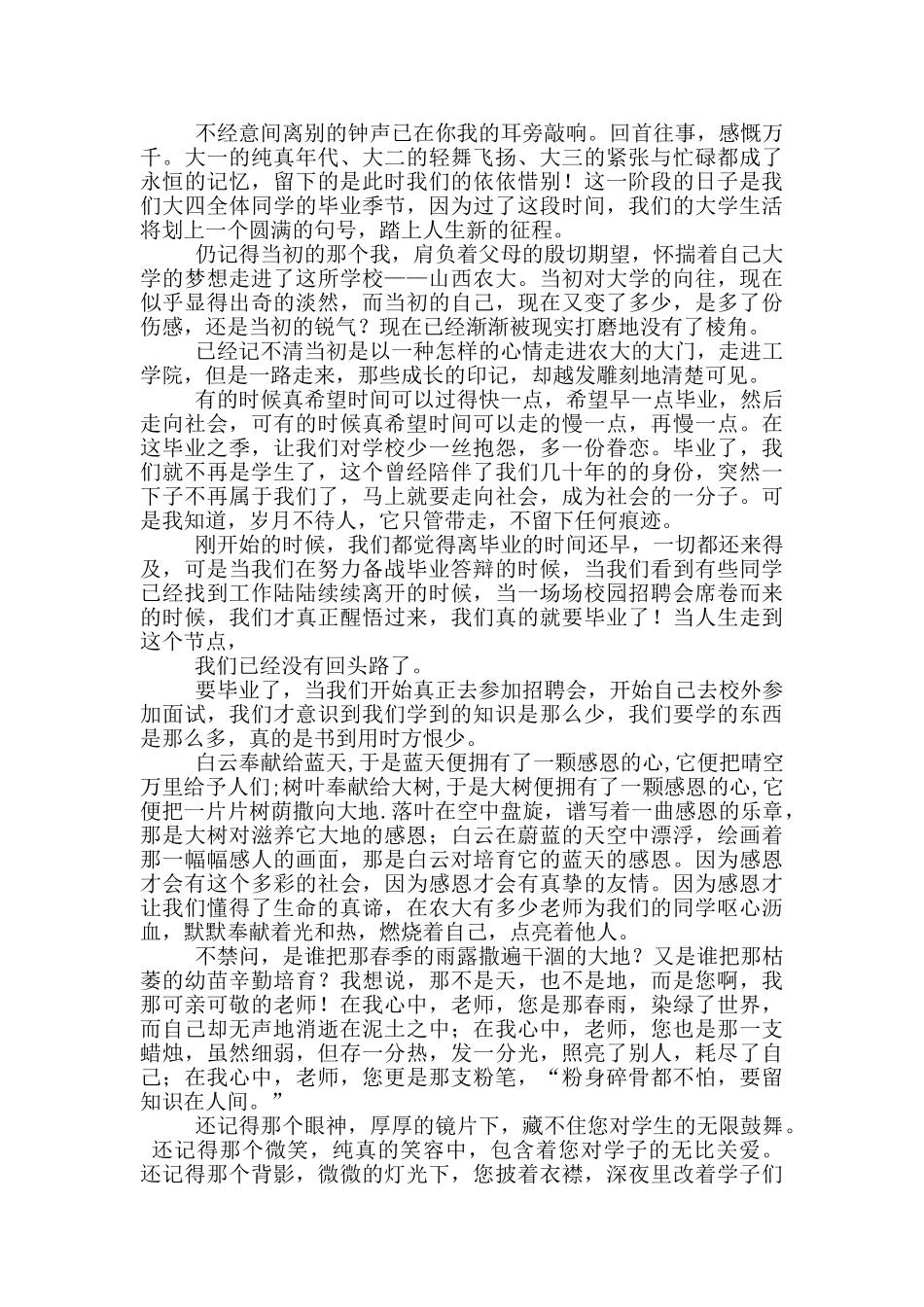 尊师感恩发言稿_第2页