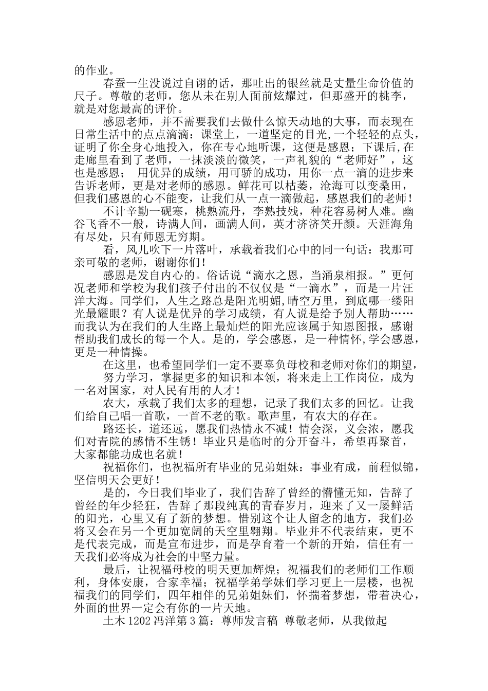 尊师感恩发言稿_第3页