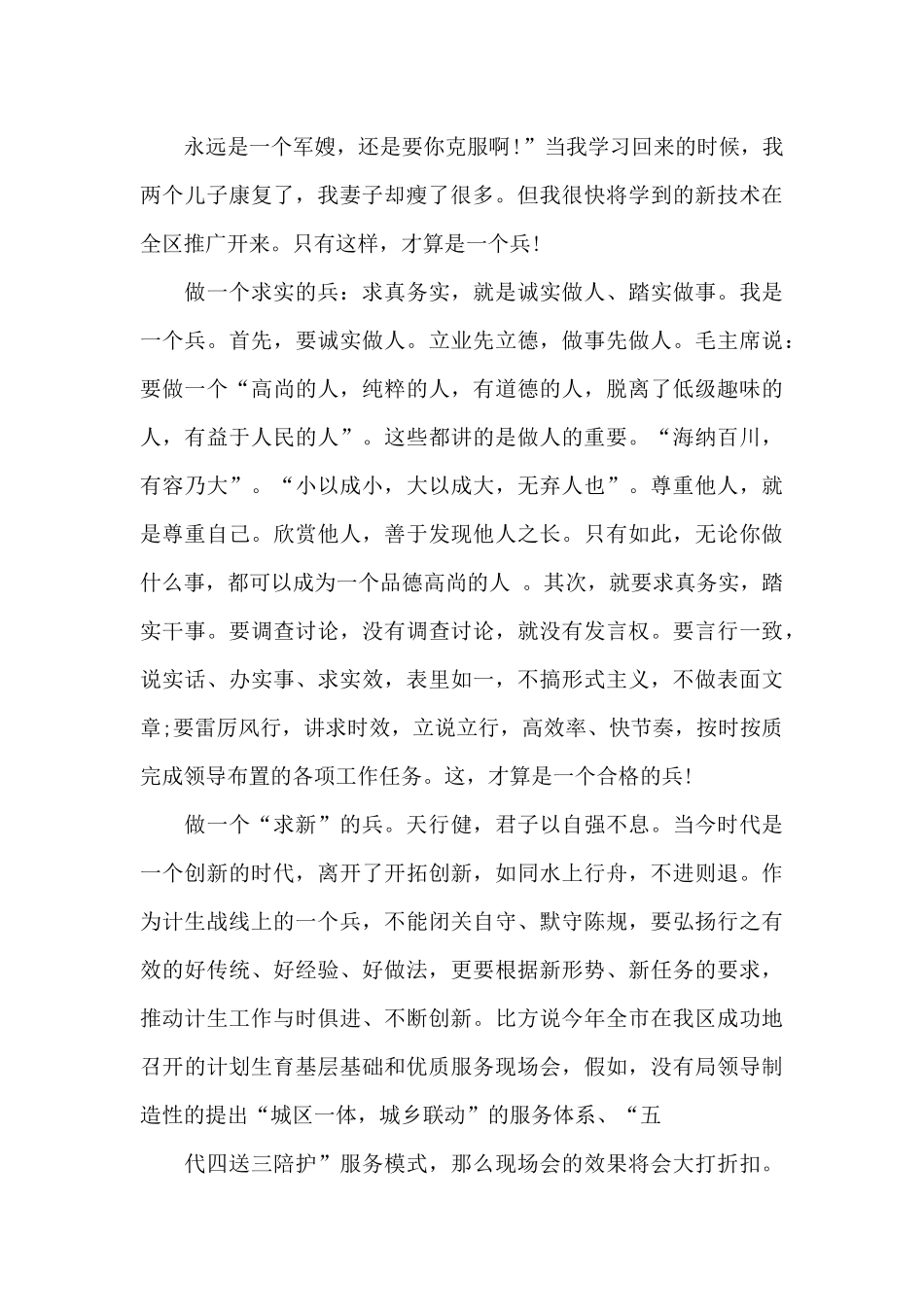 尊干爱兵演讲稿_第2页