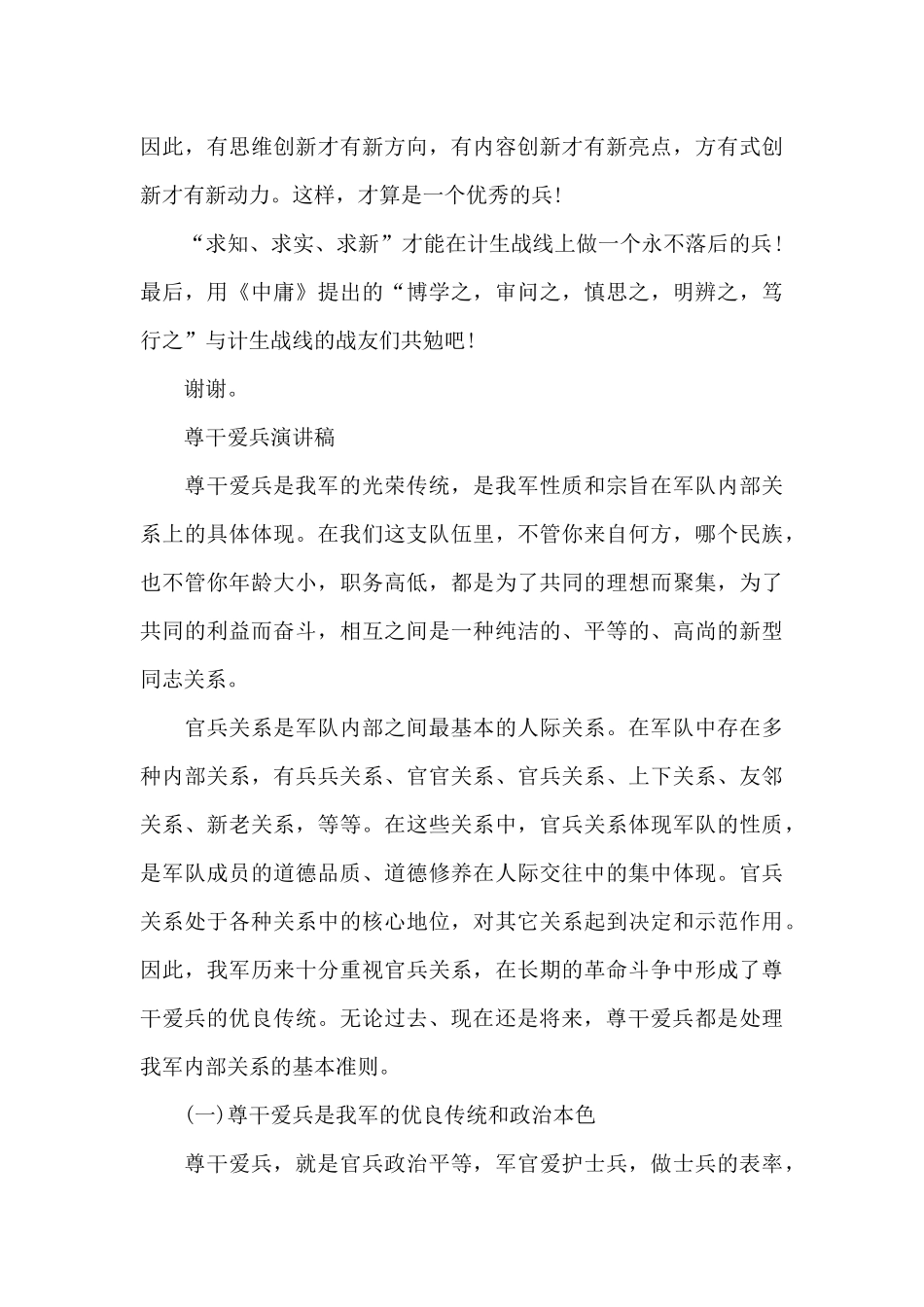 尊干爱兵演讲稿_第3页