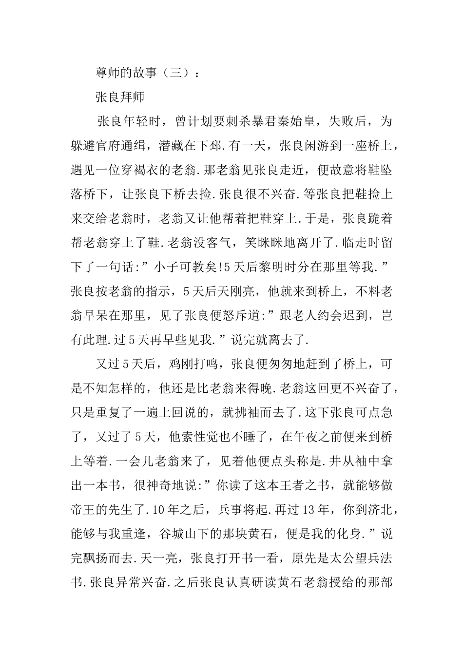 尊师的故事30个_第2页