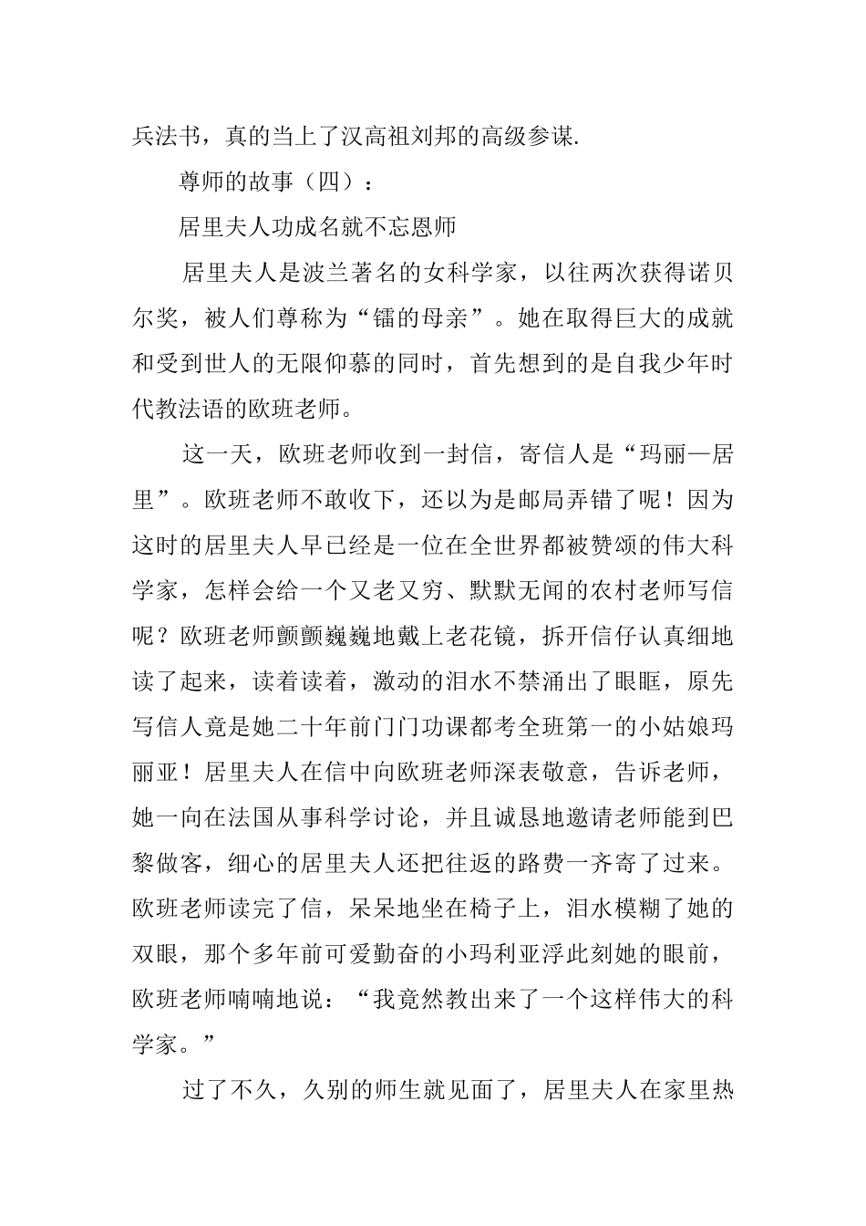 尊师的故事30个_第3页