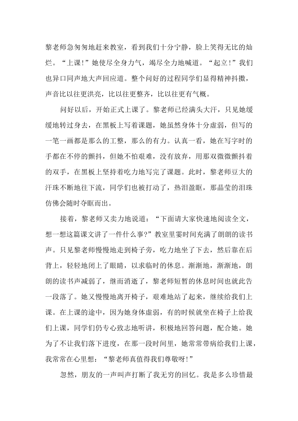 尊敬师长国旗下讲话稿5篇_第3页