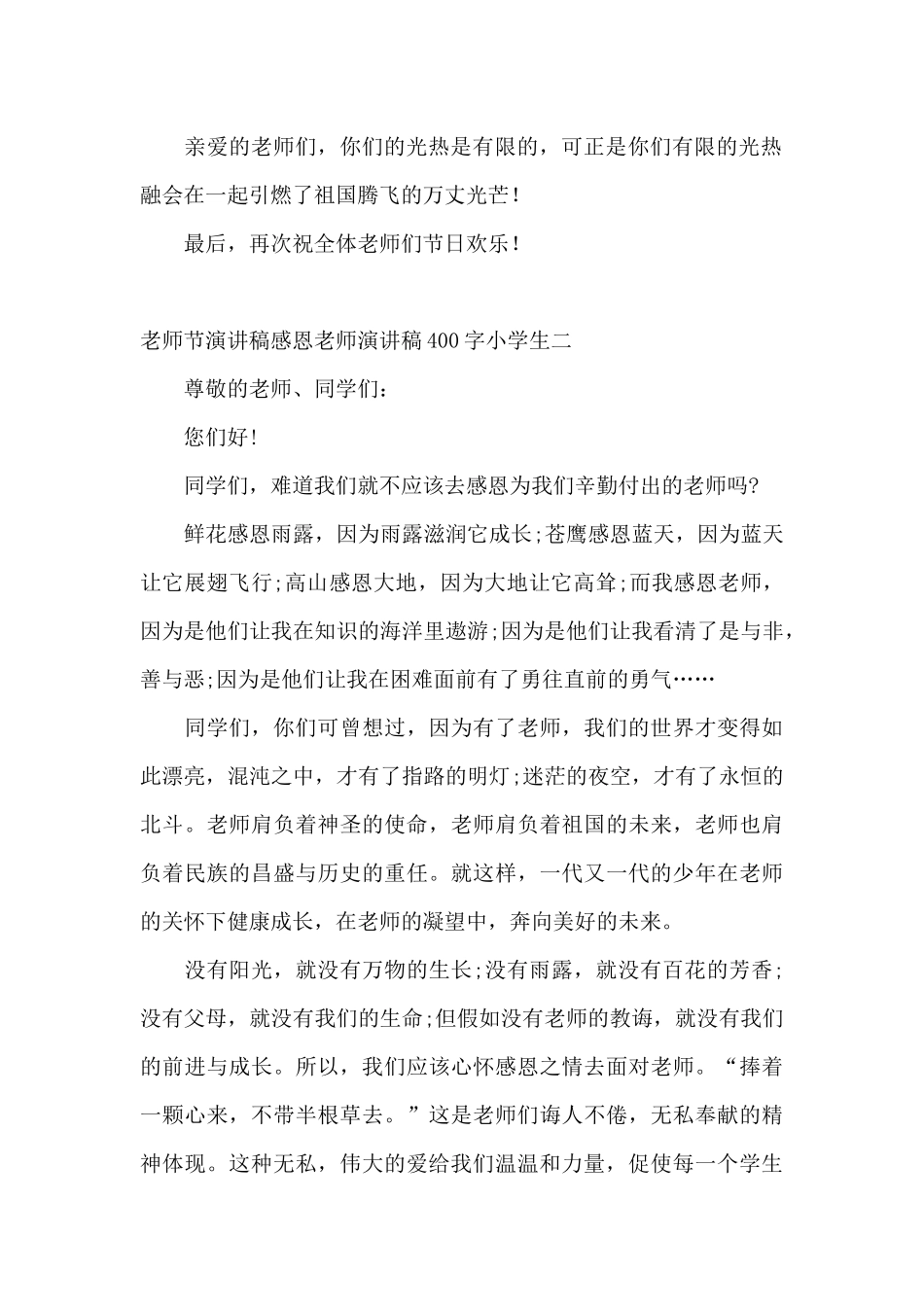 尊敬老人重阳节演讲稿_第2页