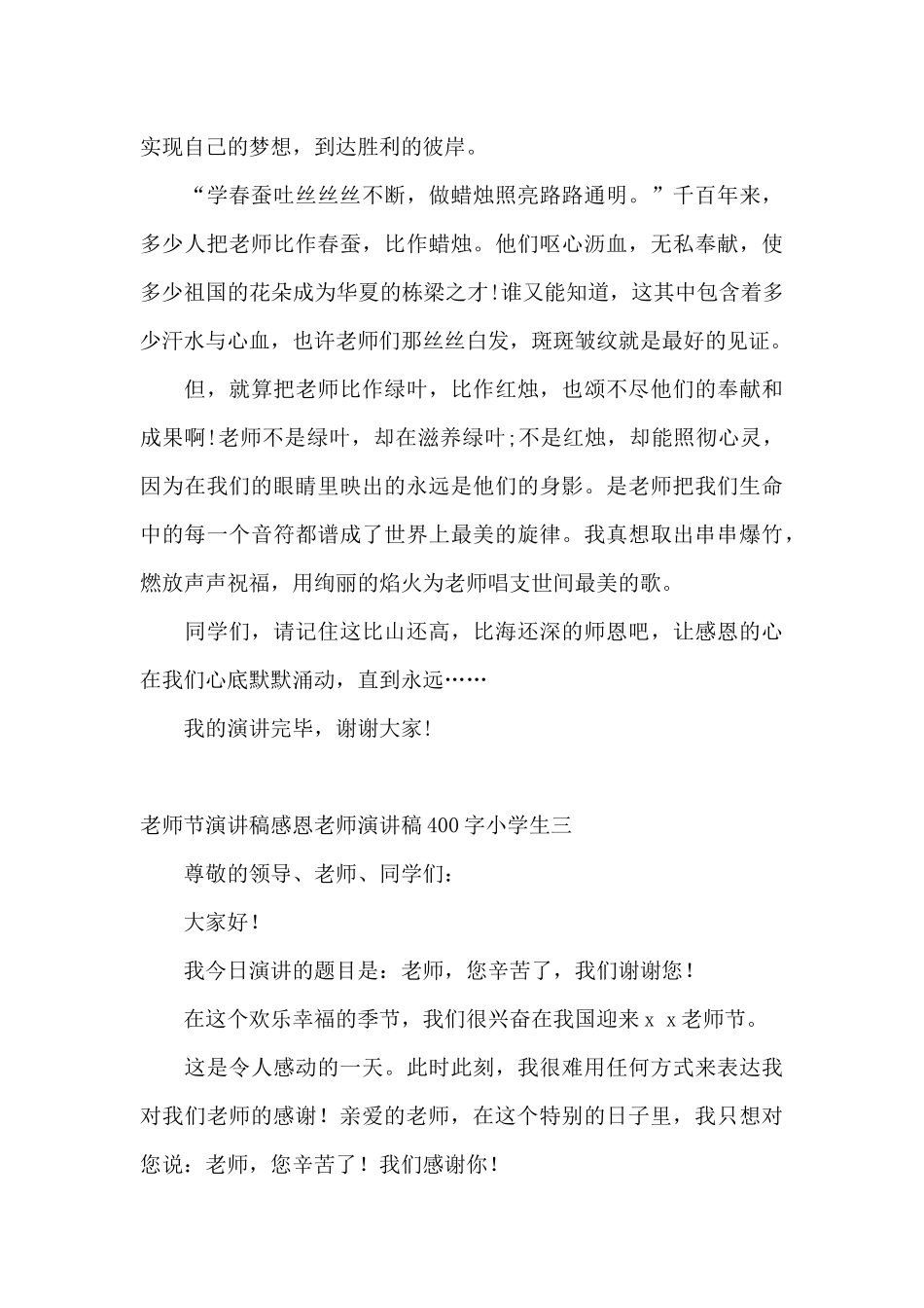 尊敬老人重阳节演讲稿_第3页