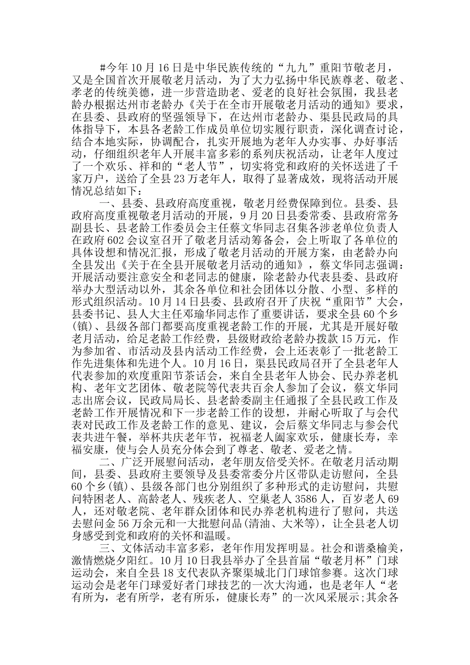 尊老敬老活动心得体会_第2页