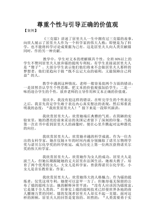 尊重个性与引导正确的价值观