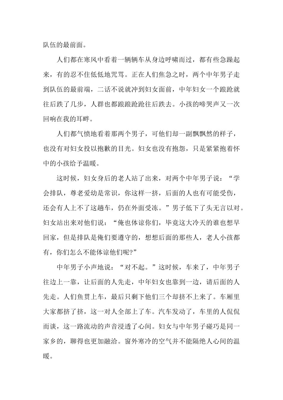 尊重常识-叙事作文1000字_第2页