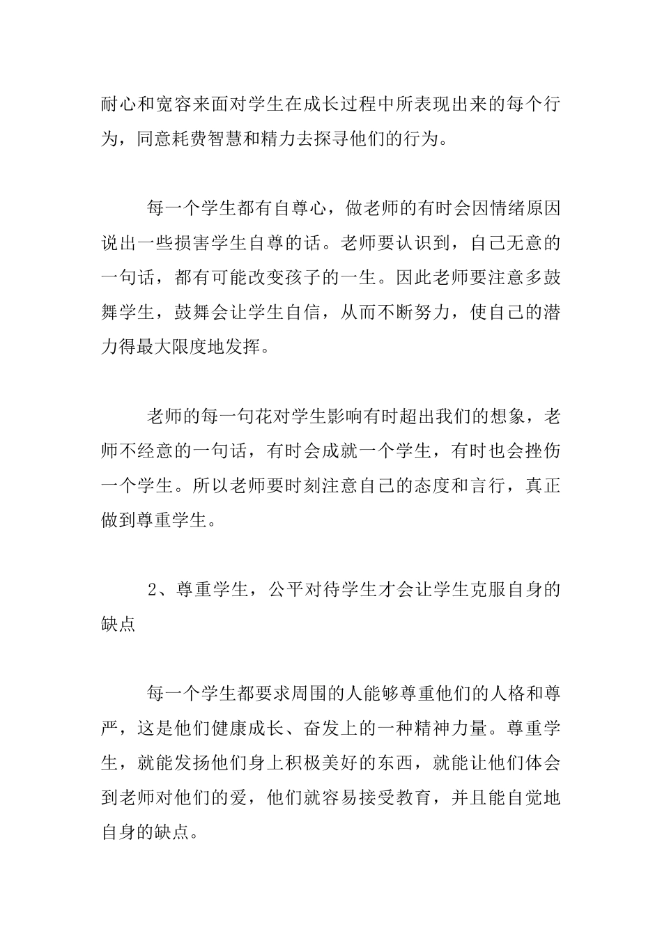 尊重学生人格_第2页