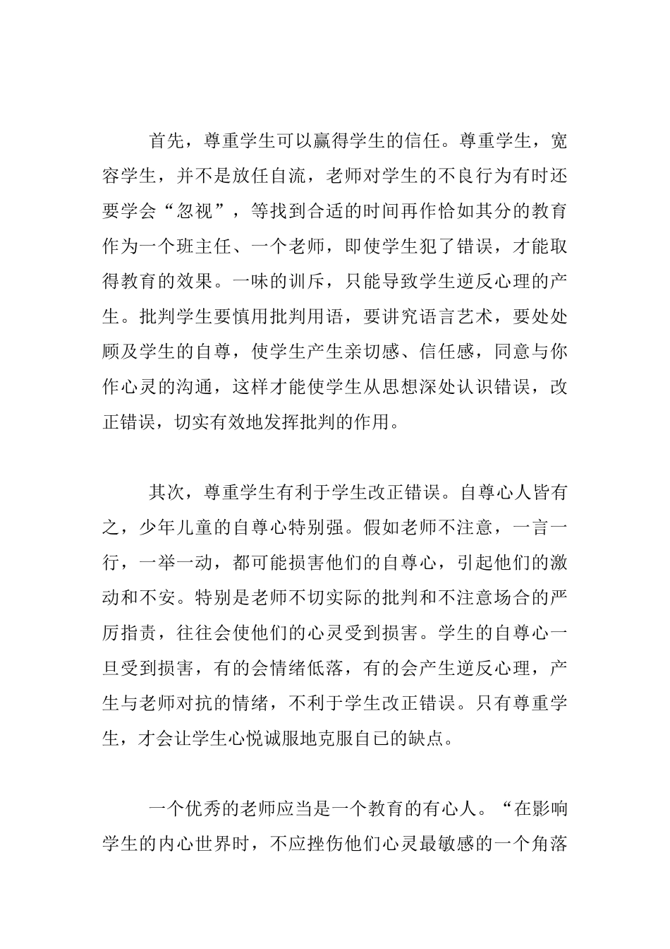 尊重学生人格_第3页