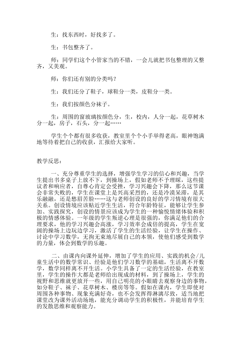 尊重学生的选择——《分类》教学片段与反思_第2页