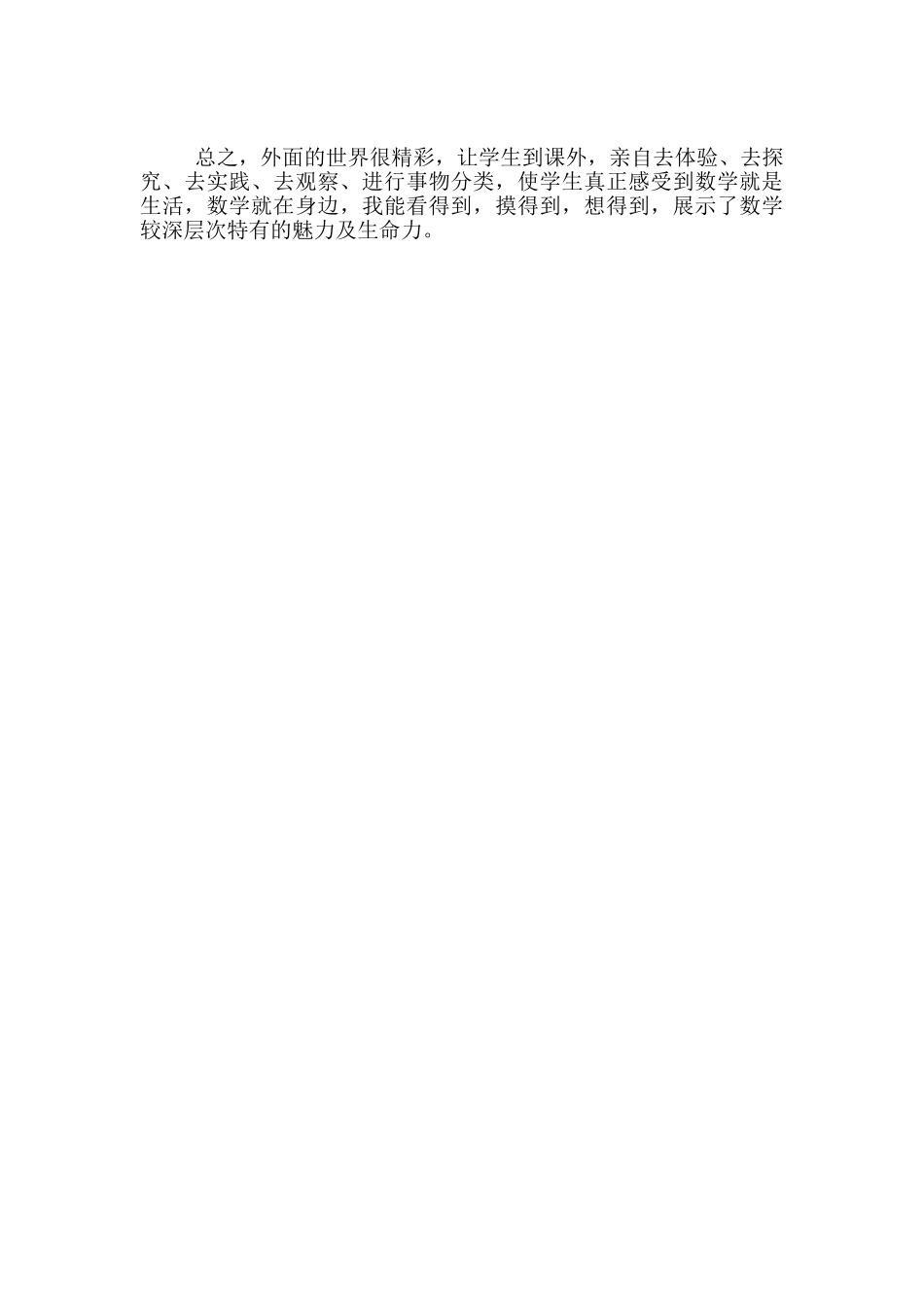 尊重学生的选择——《分类》教学片段与反思_第3页