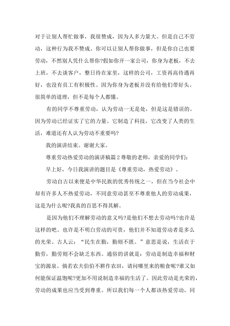 尊重劳动热爱劳动的演讲稿3篇_第2页