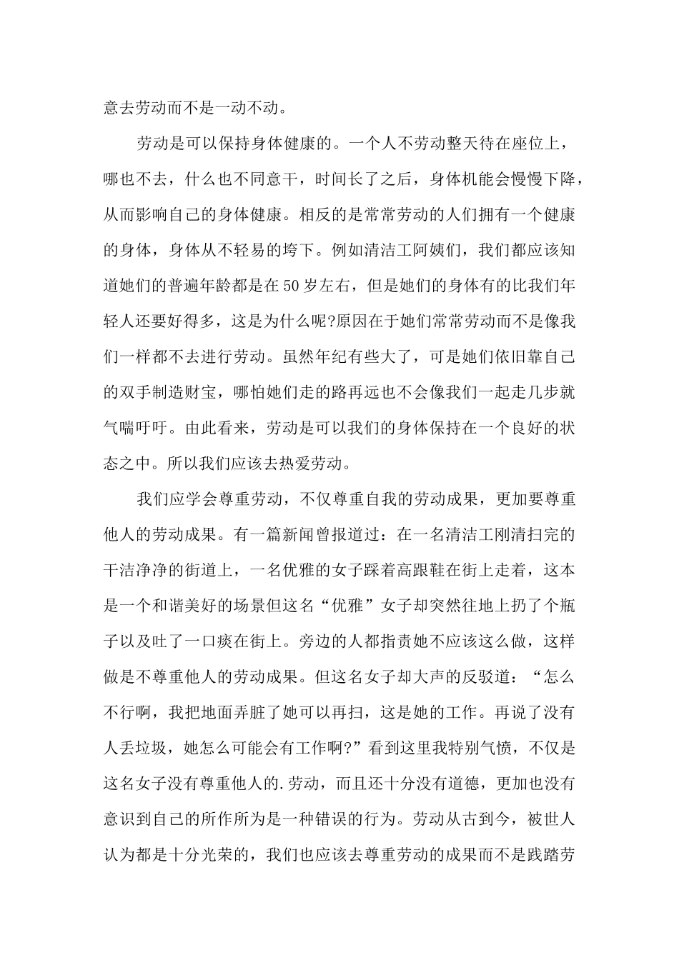 尊重劳动热爱劳动的演讲稿3篇_第3页