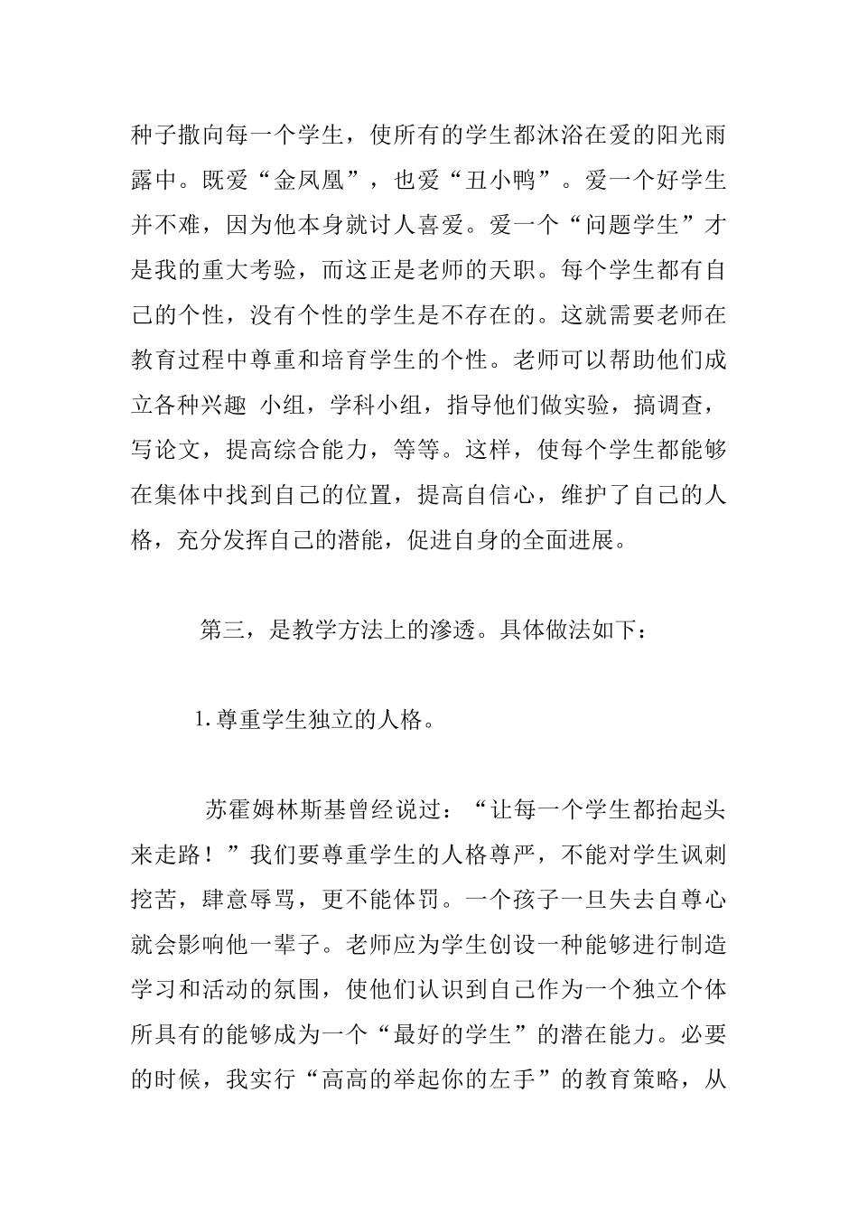 尊重学生是教育好学生的关键_第2页