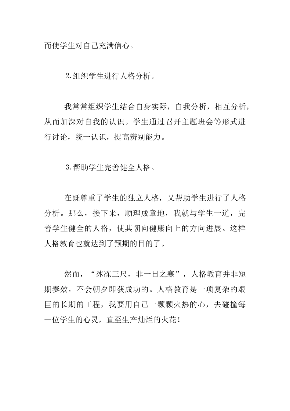 尊重学生是教育好学生的关键_第3页