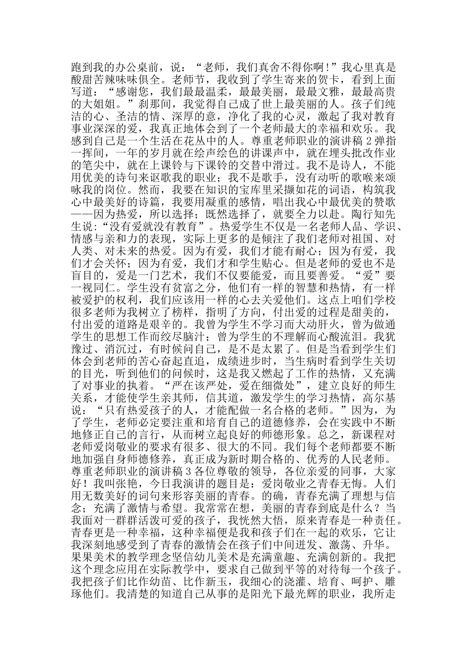 尊重教师职业的演讲稿范文5篇_第2页