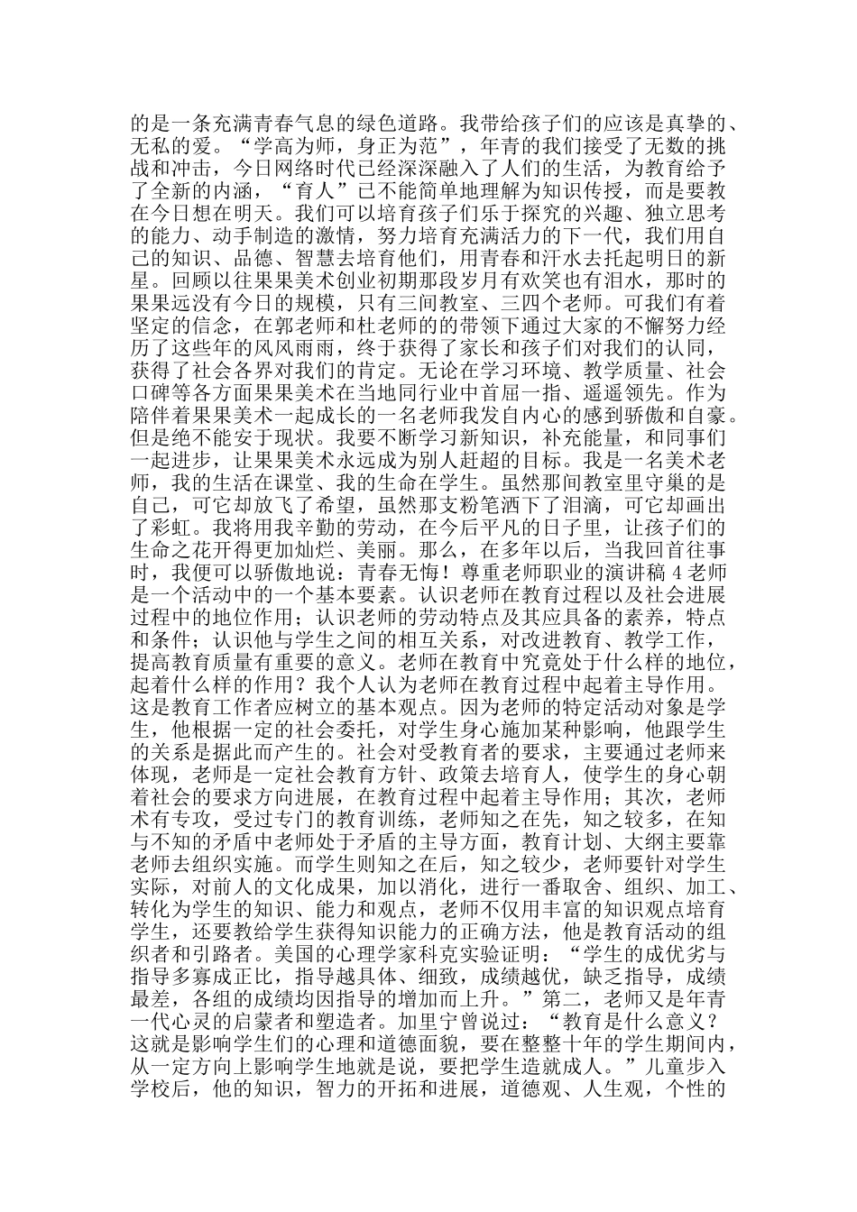 尊重教师职业的演讲稿范文5篇_第3页